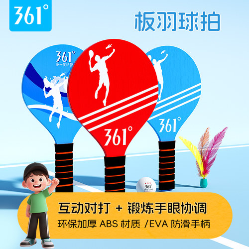 361正品加厚耐打耐用板羽球拍