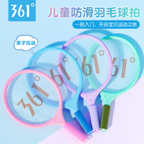 361不伤手儿童羽毛球拍