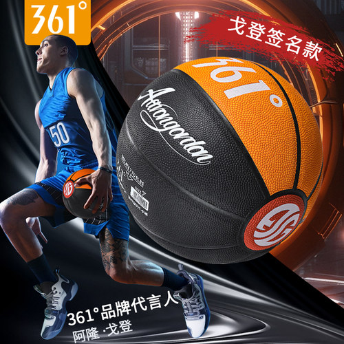 361度戈登签名款吸湿PU篮球