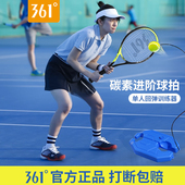 361度网球拍初学者大学生专业套装儿童单人打带线回弹网球训练器