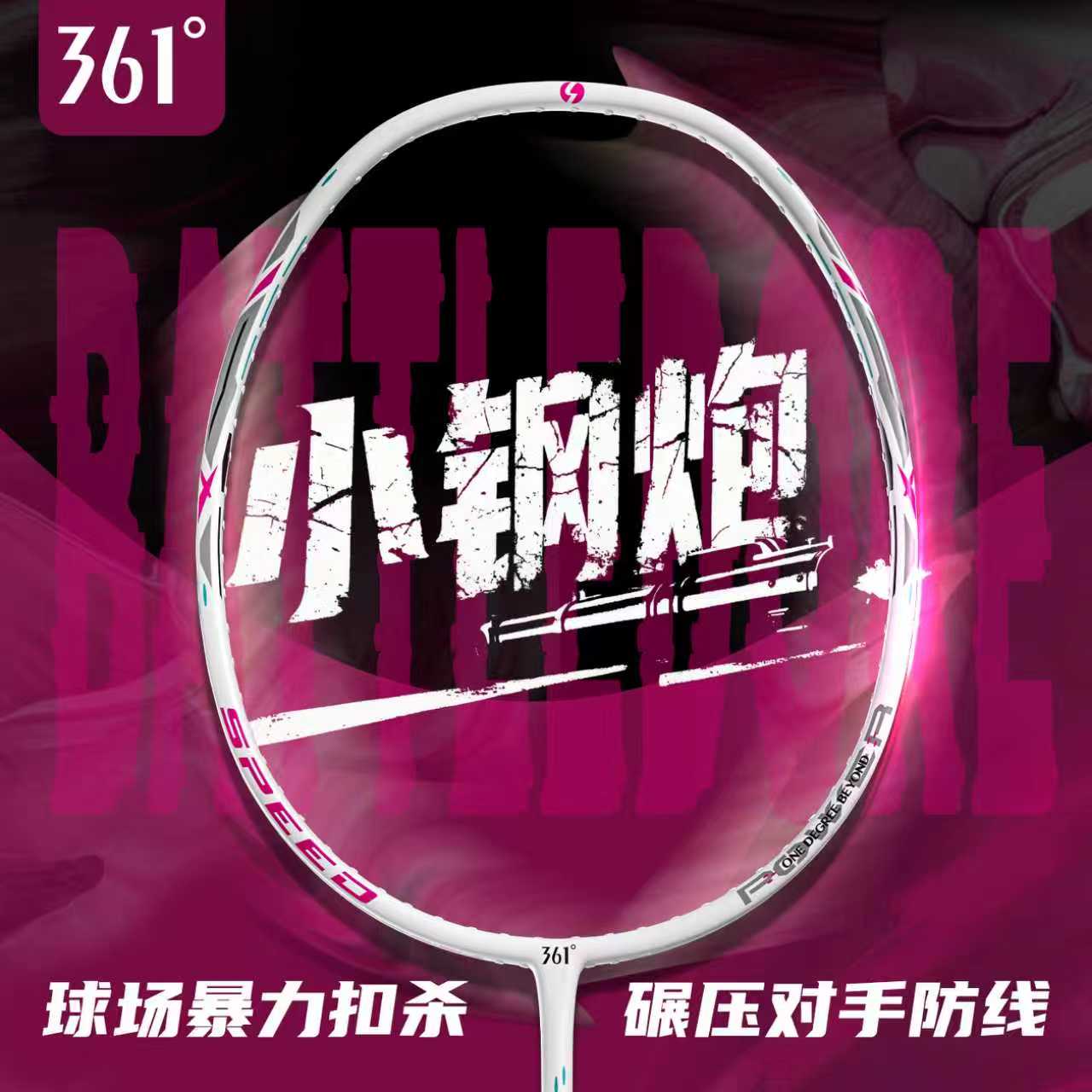 361全碳素羽毛球拍小钢炮Pro