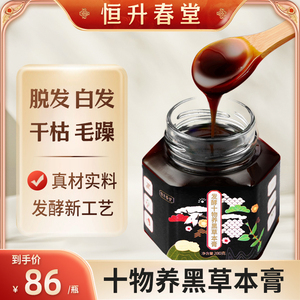 恒升春堂养黑草本膏黑芝麻枸杞桑葚杜仲雄花药食同源非遗养生膏方