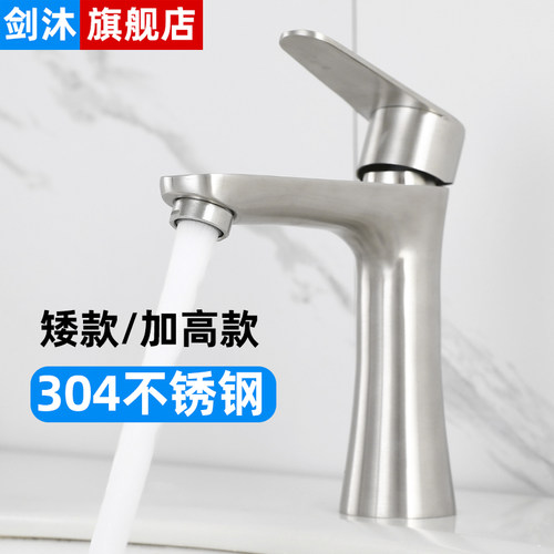 洗脸冷热水龙头304不锈钢卫生间