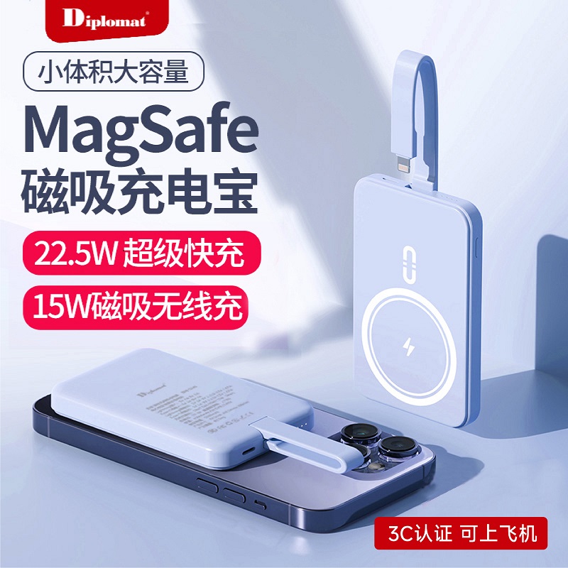 Dplomat新款22.5W无线快充充电宝