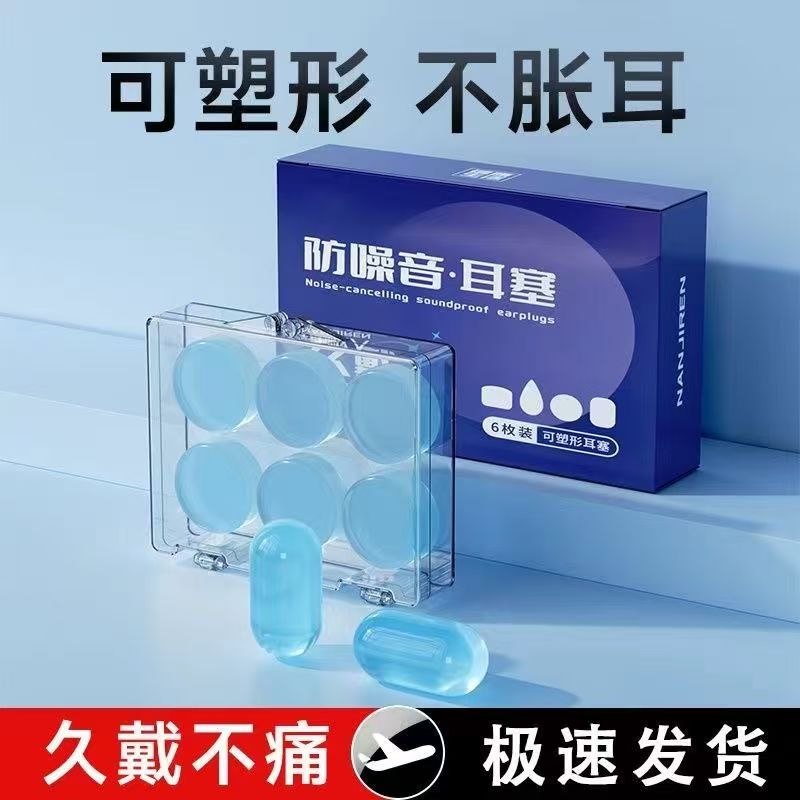防噪音耳塞睡眠超级隔音神器睡觉