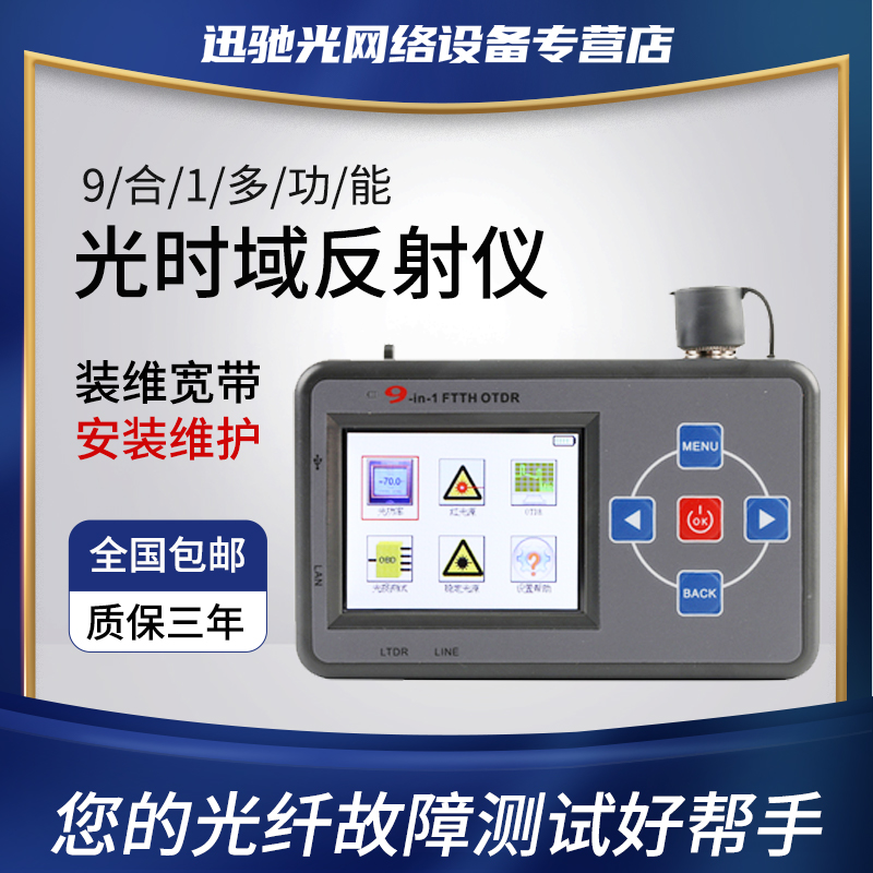 9合1光时域反射仪光纤测试仪光缆断点检测仪otdr寻障仪带光测试宽带装维专用神器弱电整治线路抢修监控