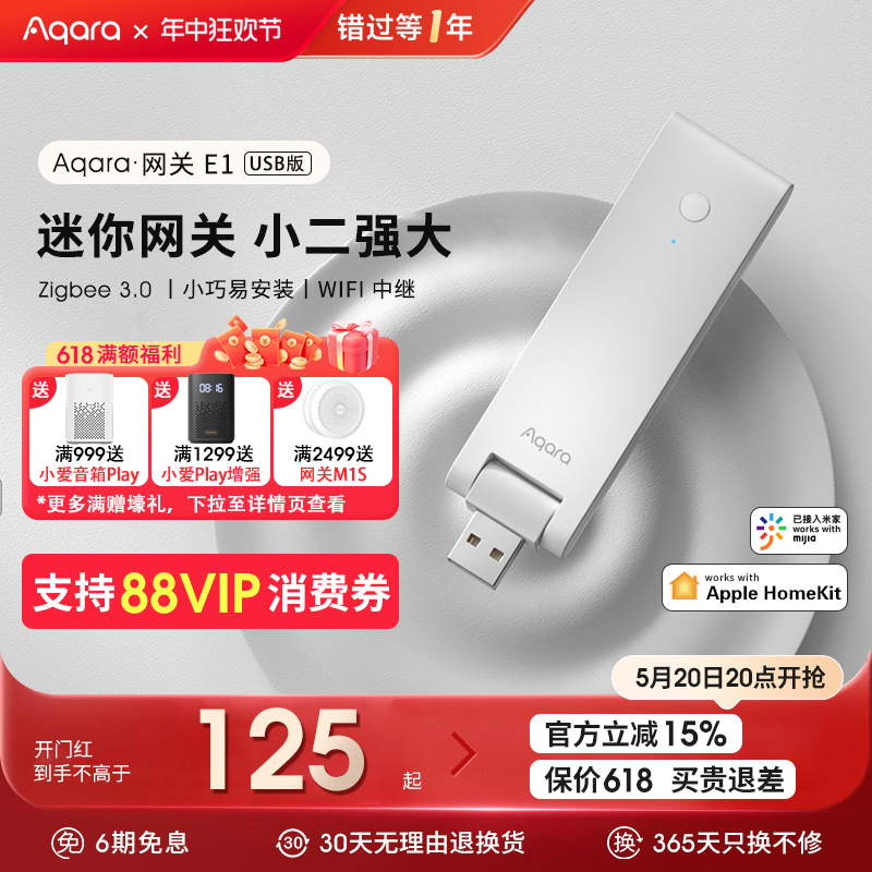 Aqara/绿米智能网关E1