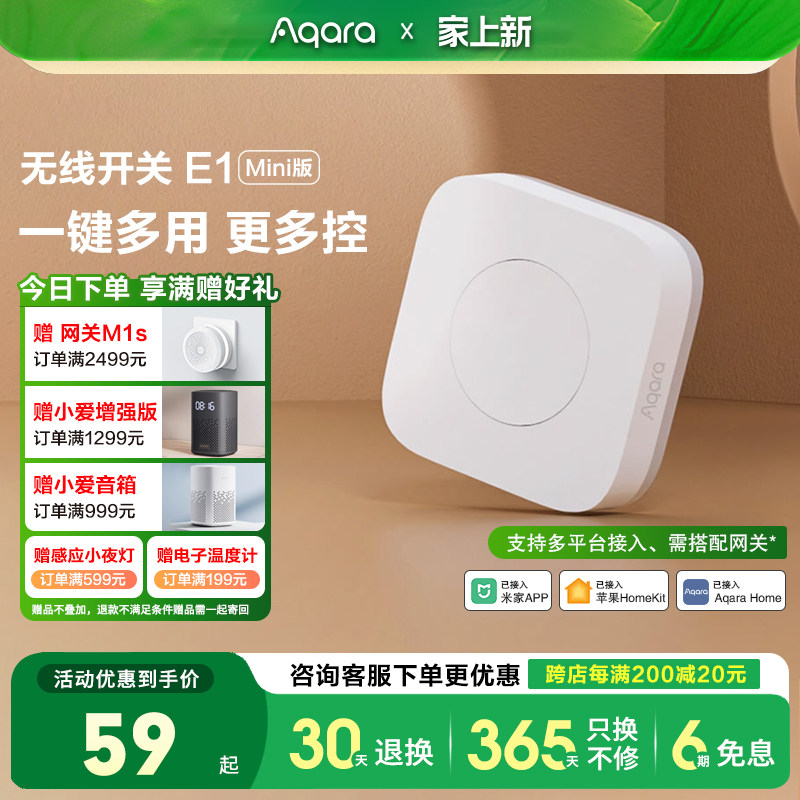 Aqara绿米无线开关Mini E1已接入米家智能遥控面板免布线随意贴