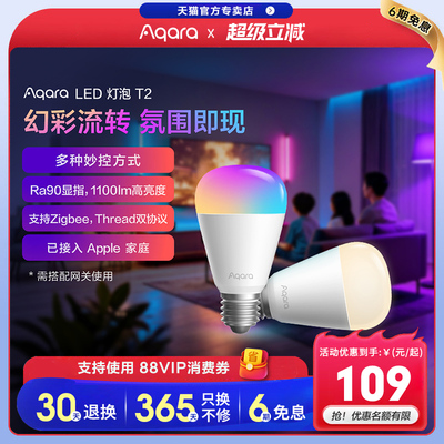 Aqara绿米智能灯泡T2幻彩光RGB语音遥控家用E27螺口已接入HomeKit