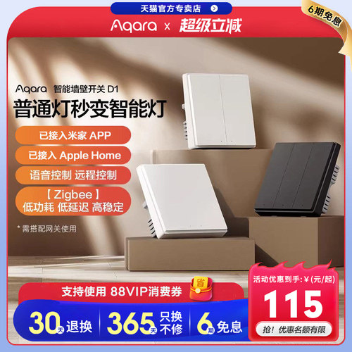 【热销】Aqara绿米智能开关D1