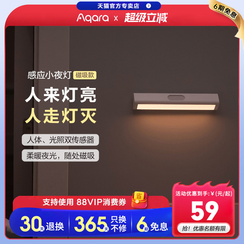 Aqara绿米人体感应灯小夜灯家用卧室床头睡眠灯起夜过道厕所小灯