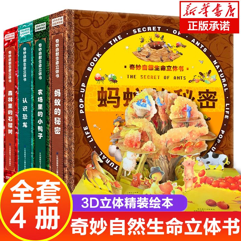 奇妙自然农场里小鸭子蚂蚁的秘密