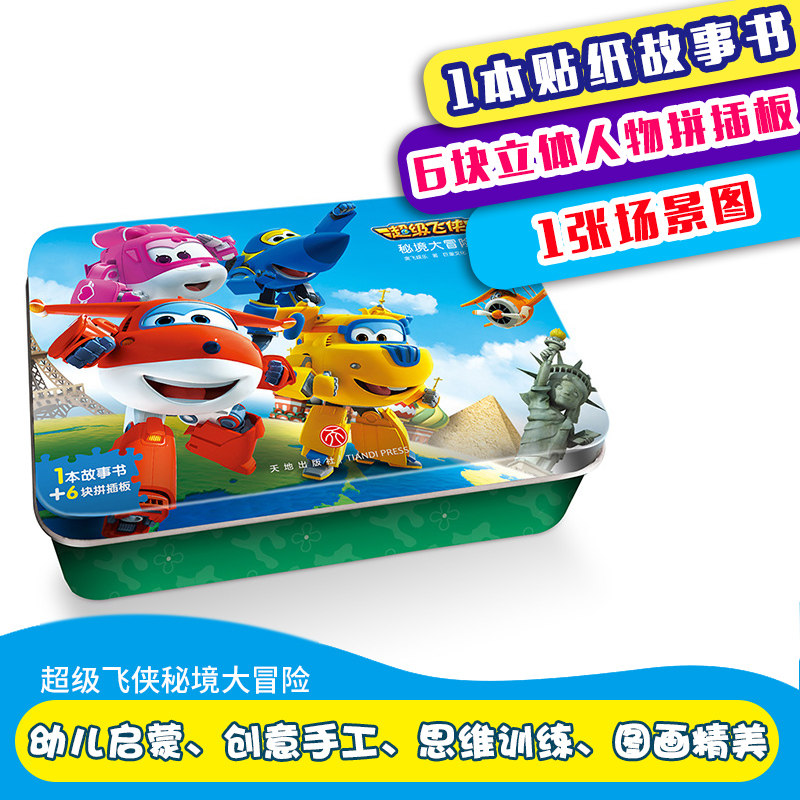 卡通全明星铁盒拼图 秘境大冒险 宝宝幼儿儿童男女孩2-3-5-6周岁益智