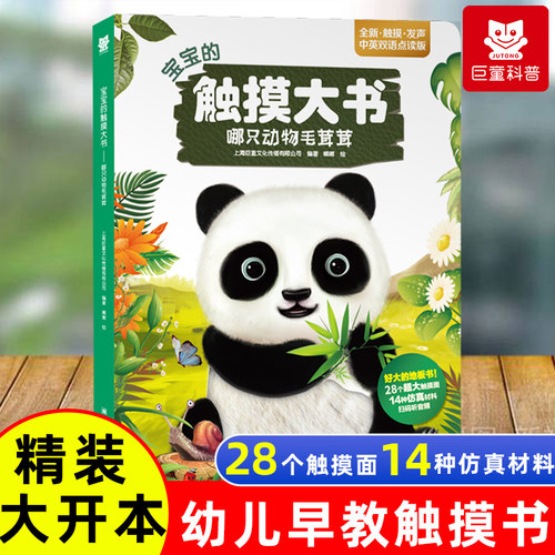 宝宝的触摸大书婴儿书早教