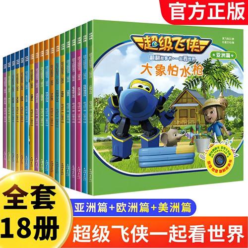 超级飞侠乐迪故事超级飞侠故事书