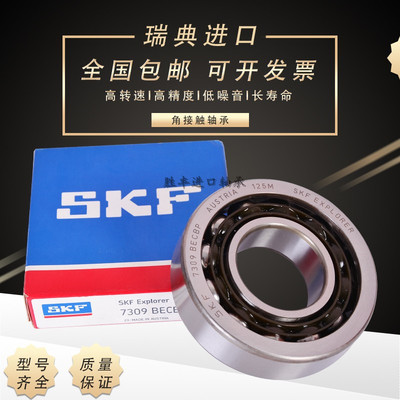 进口SKF角接触高速轴承 7208 7209 7210 7211 AC BEP BECBP BECBM