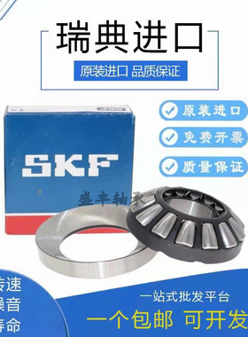 SKF进口推力滚子轴承29348 29352 29356 29360 29364 29368 29372