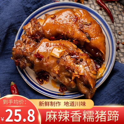四川香辣冷吃猪蹄熟食即食