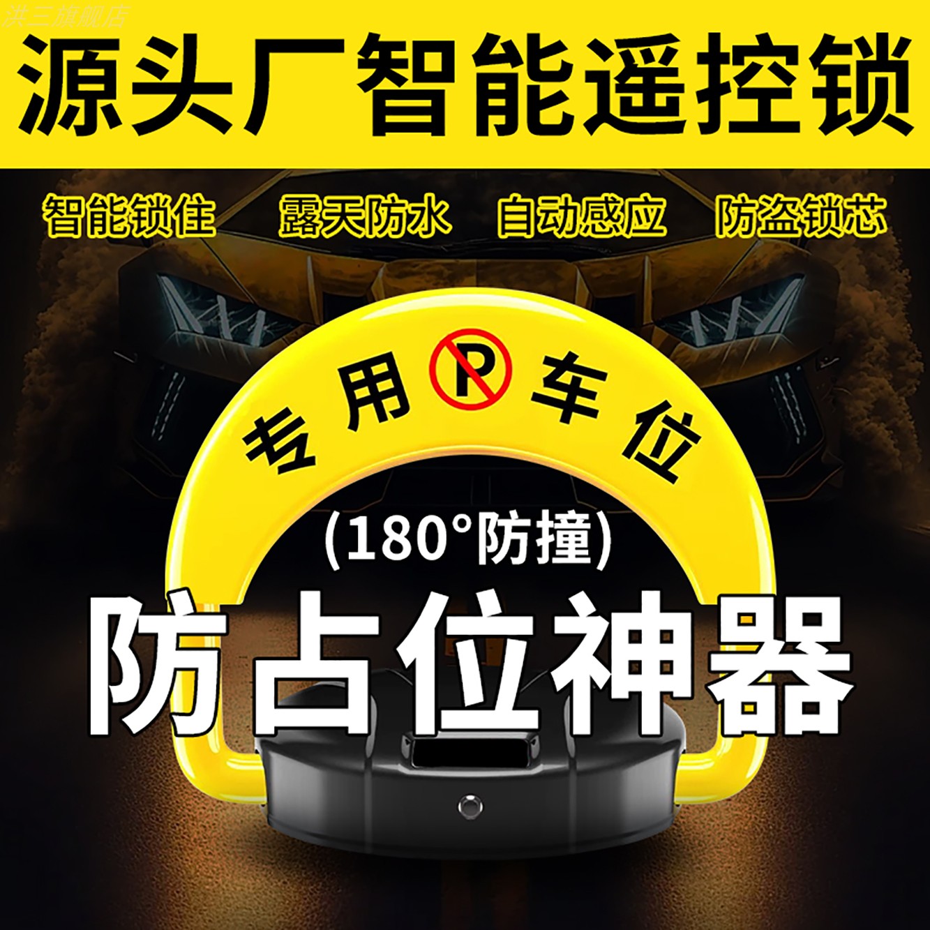 车位地锁自动感应智能遥控加厚防撞地下车库停车防占用神器免打孔