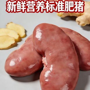 新鲜猪腰子 新鲜猪腰子生鲜猪腰猪肾猪内腰 滋补烧烤食材土猪猪腰