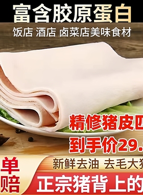 猪皮新鲜冷冻精品猪大皮纯脊背皮猪肉皮新鲜猪皮国产冻限时包邮