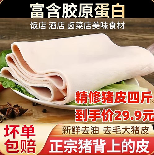 猪皮新鲜新鲜冷冻猪皮走量