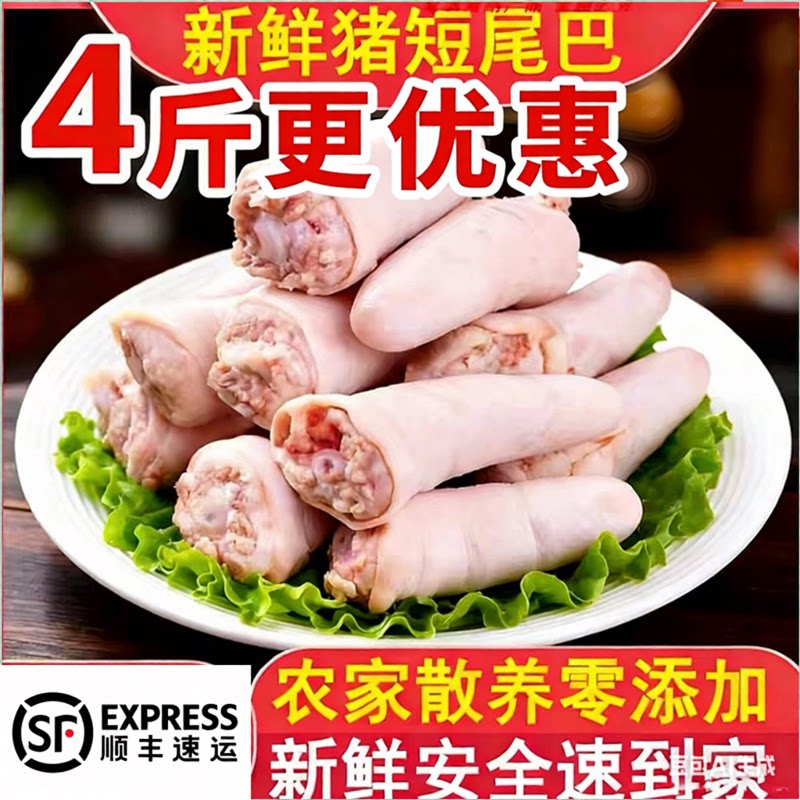 顺丰包邮新鲜猪尾巴猪尾巴块猪长尾巴短猪尾巴生猪尾整根冷冻食用