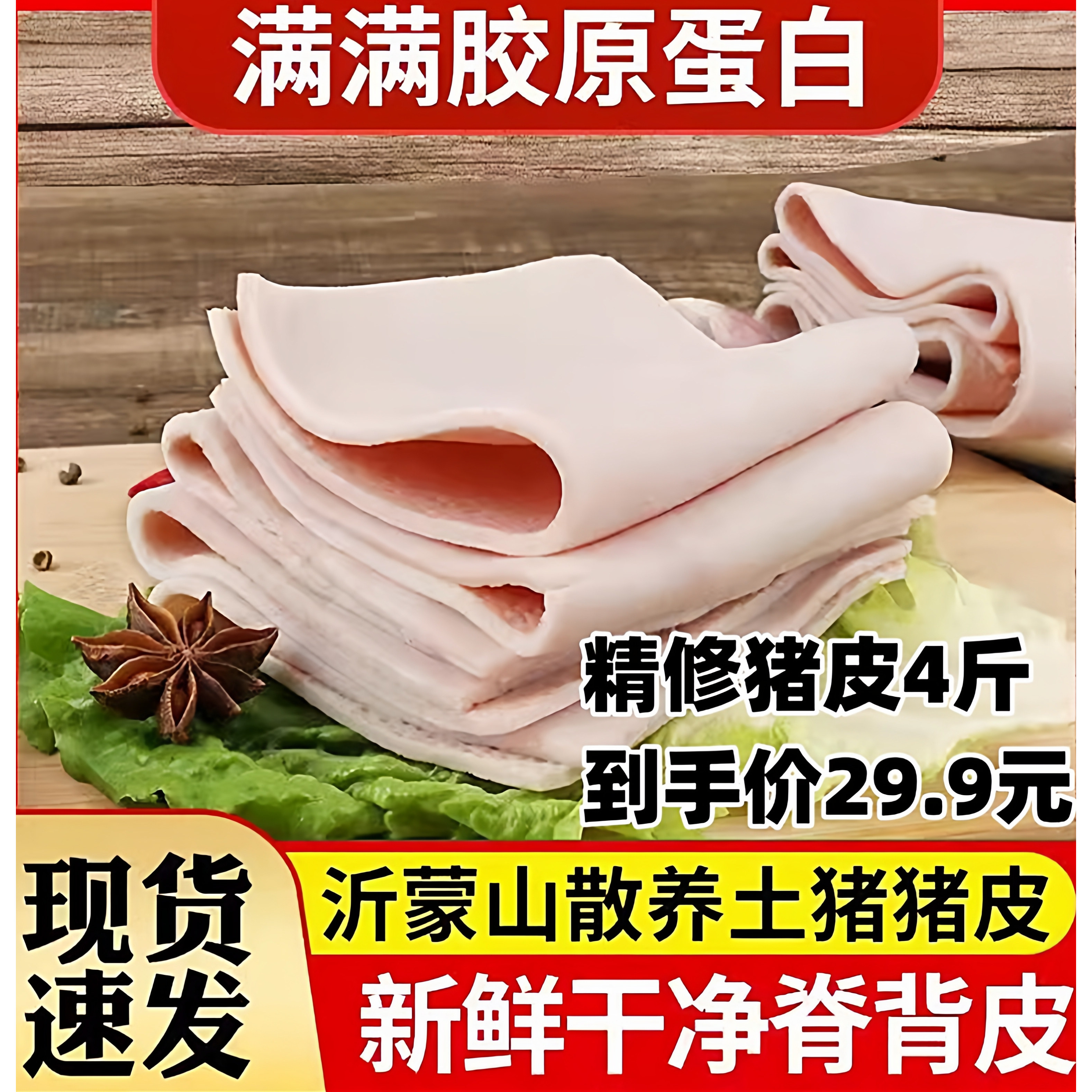 猪皮皮新鲜冷冻冻精品大纯脊背皮猪肉皮国产限时包邮,水产肉类/新鲜蔬果/熟食,生猪肉,淘宝优惠券,粉丝福利购,淘宝优惠卷