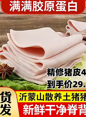 猪皮皮新鲜冷冻冻精品大纯脊背皮猪肉皮国产限时包邮