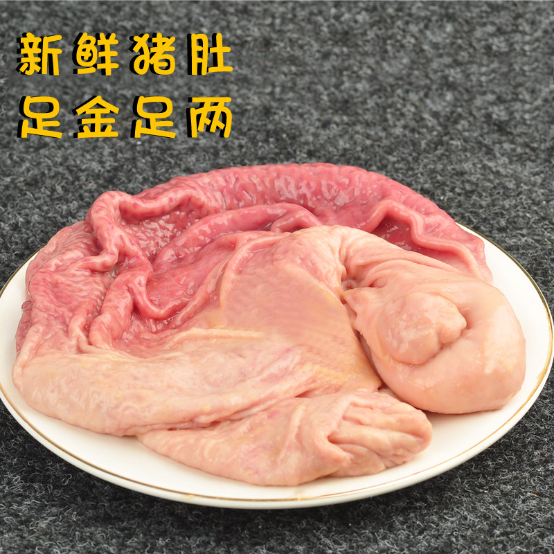 顺丰包邮新鲜大猪肚小猪肚 猪内脏猪肚鸡食材土猪猪胃足金足两