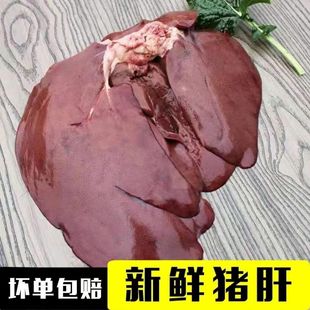 新鲜猪肝新鲜现杀散养农家猪肉新鲜生鲜猪肝包邮