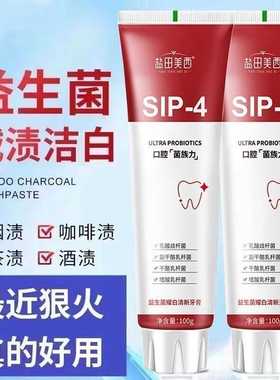 正品盐田美西SIP4益生菌牙膏去清新口气牙渍便携减渍