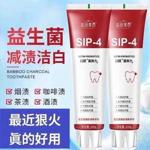 正品 盐田美西SIP4益生菌牙膏去清新口气牙渍便携减渍