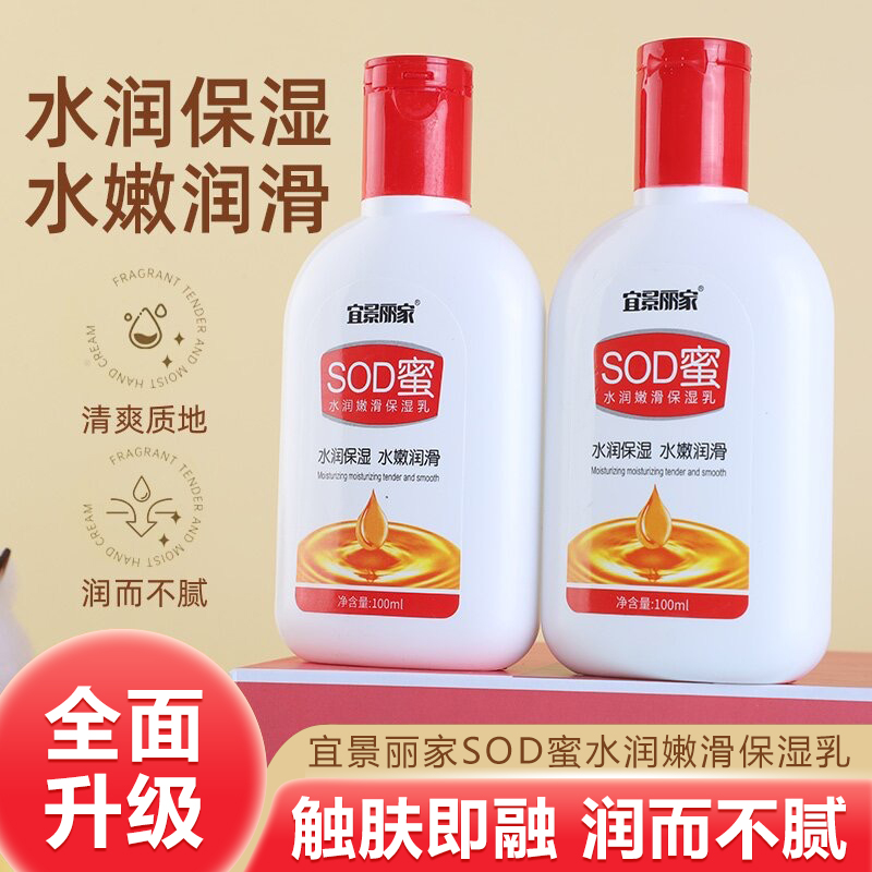 宜景丽家sod蜜男士女士秋冬保湿补水面霜控油滋润润肤乳液醒肤露