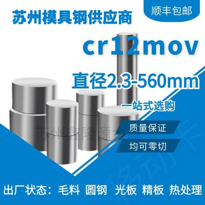 Cr12圆棒Cr12mov圆钢Gr12光圆Gr12MOV精板CR12mo1v1钢材铬12光板