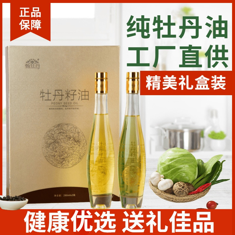 有机认证 菏泽纯牡丹籽油礼盒装280mlx2老人孕妇可用护肤食用油,粮油调味/速食/干货/烘焙,特色油种,淘宝优惠券,粉丝福利购,淘宝优惠卷