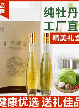 商圣牡丹有机纯牡丹籽油礼盒装280mlx2菏泽特产冷榨护肤食用油