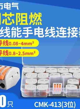 快速接线端子CMK-413铜电线连接器电工接线灯具接线并线器按压式