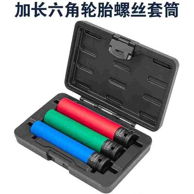 加长15cm超长轮胎螺丝风炮套筒保护轮毂防刮花专用套筒17/19/21mm