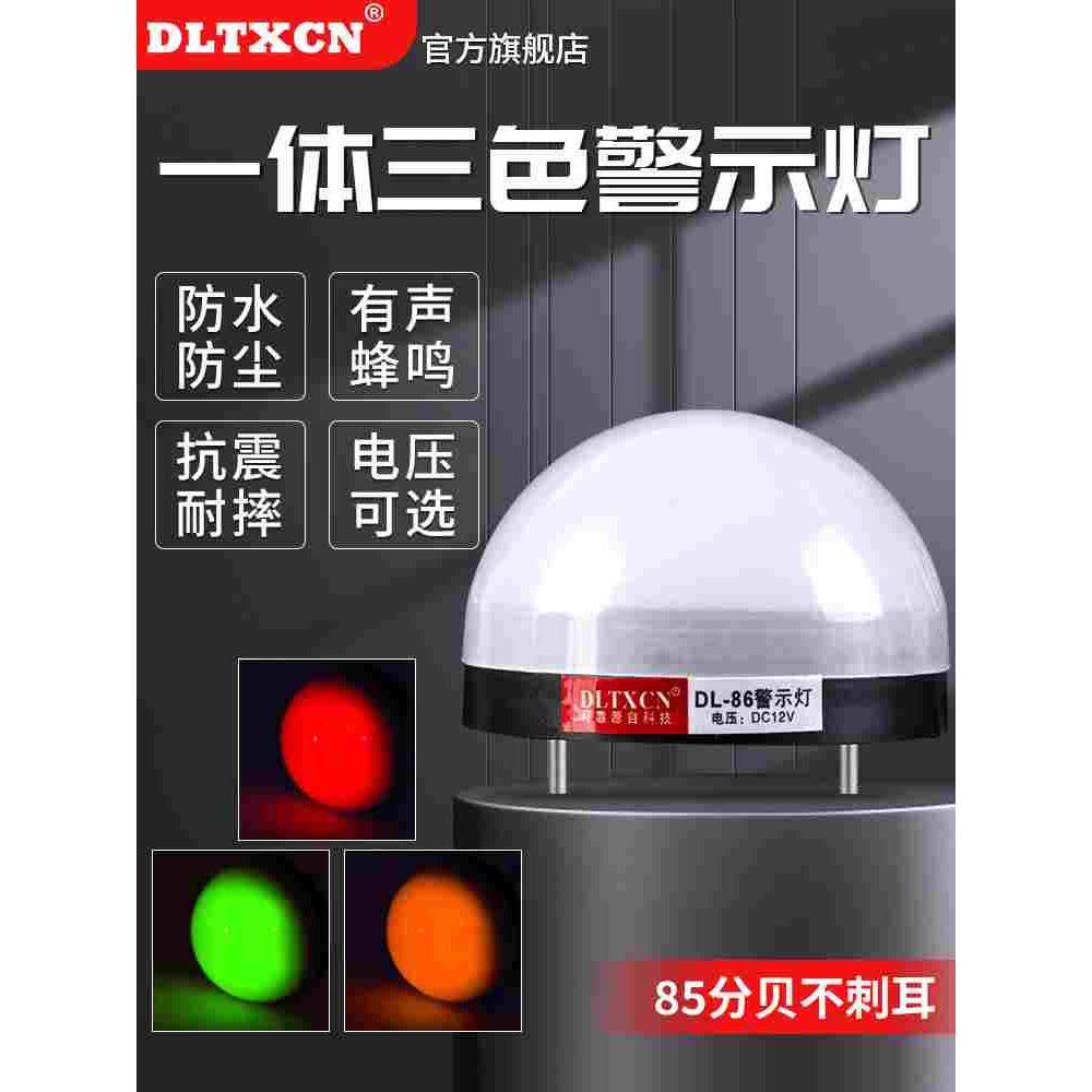三色灯LTA-5002单层LED机床DL-86三色警示灯闪亮报警信号灯24V12V,清洗/食品/商业设备,风口/风叶/风机配件,淘宝优惠券,粉丝福利购,淘宝优惠卷