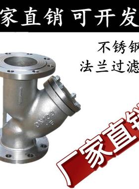 304不锈钢法兰过滤器/GL41W-16pY型法兰过滤器DN25 32 65 80 100