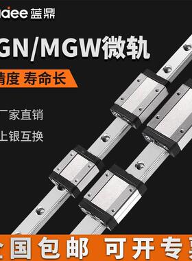 国产微型直线导轨线轨MGN9H MGW12C 7C/9C/15C/7H/12H/15H滑块