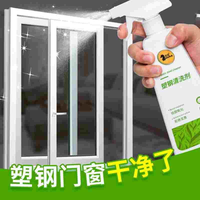 塑钢清洗剂专用铝合金清洁除氧化塑钢门窗除保护膜开荒保洁神器AS,床上用品,被套定制,淘宝优惠券,粉丝福利购,淘宝优惠卷