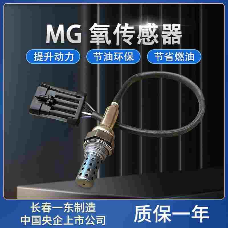 名爵汽车MG锐行瑞腾GTMG3 1.5L MG5 1.5T 前后氧传感器HS2.0T原厂