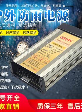 明纬防雨电源12V24V 500W 600W 720W 800W led户外防水开关电源