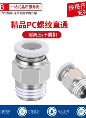 气管快速接头精品白色气动快插螺纹直通PC4-M5/6-01/10-03/12-04
