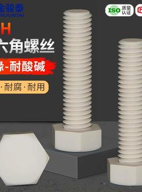 PPH外六角螺栓耐酸碱耐腐蚀灰色外六方塑料螺丝M6M8M10M12M14M16