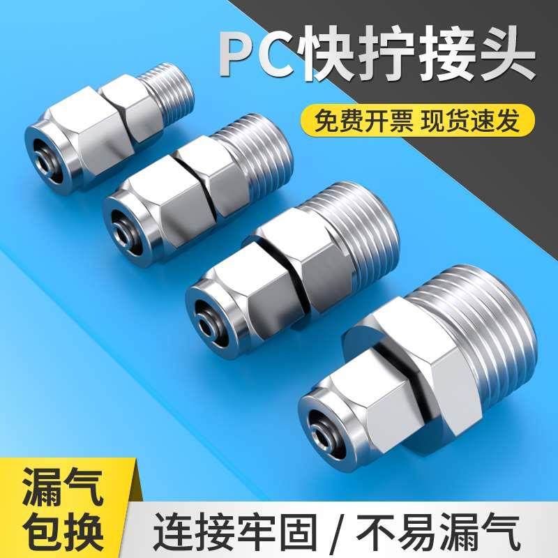 不锈钢快拧接头PC直通带螺纹气动快插PL6/8/10/12mm快速气管接头,机械设备,矿山专用设备,淘宝优惠券,粉丝福利购,淘宝优惠卷