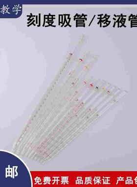 刻度吸管玻璃移液管环标刻度1ml2ml5ml10ml20ml25ml50ml100mlA级