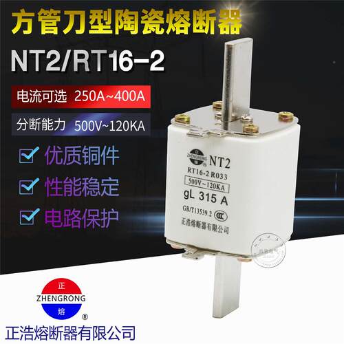 正浩NT2陶瓷熔断器RT16-2熔芯R033保险丝管 250A300A315A350A400A